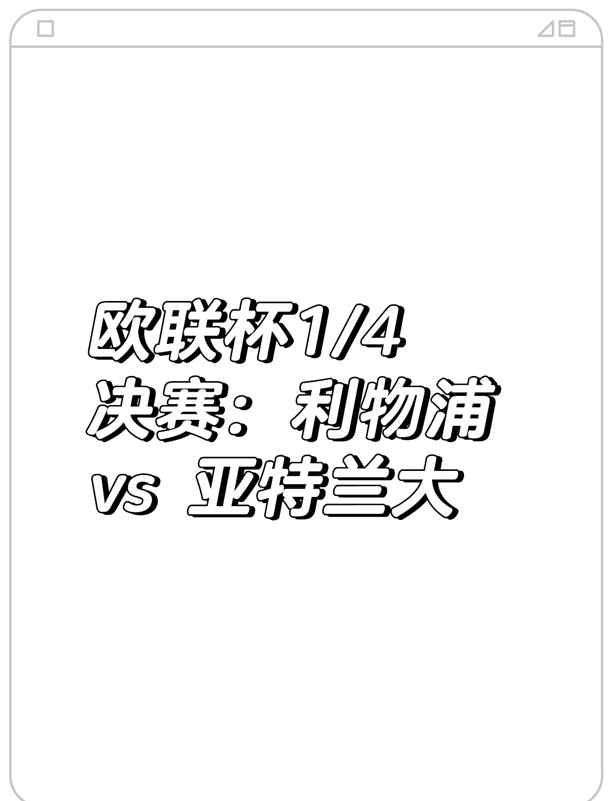 风云突变!亚特兰大老鹰转会期完成体检;欧篮联版图或重绘;形势明朗;临场指挥获称赞 风云突变!亚特兰大老鹰转会期完成体检;欧篮联版图或重绘;形势明朗;临场指挥获称赞