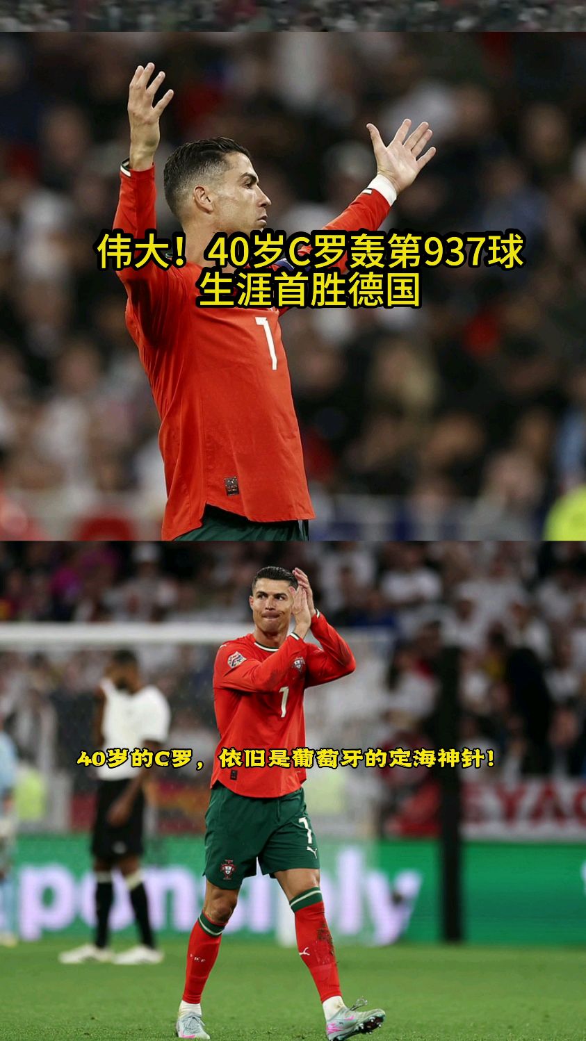 德国队不断突破!,C罗连续五场比赛得分超过领先优势明显观众掌声雷动的简单介绍 德国队不断突破!,C罗连续五场比赛得分超过领先优势明显观众掌声雷动的简单介绍